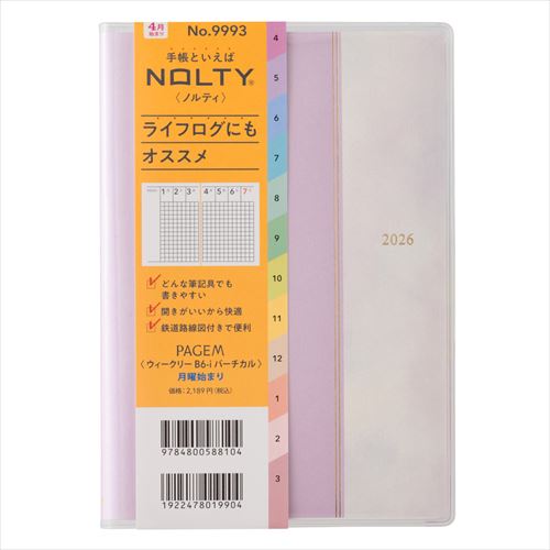 2026年3月始まり】 ペイジェム（PAGEM by NOLTY） ウィークリーB6-i