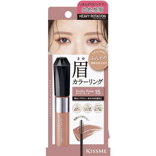 キスミー（KISSME） ヘビーローテーション カラーリングアイブロウEX