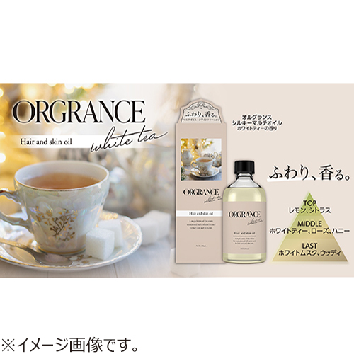 オルグランス（ORGRANCE） シルキーマルチオイル ホワイトティーの香り