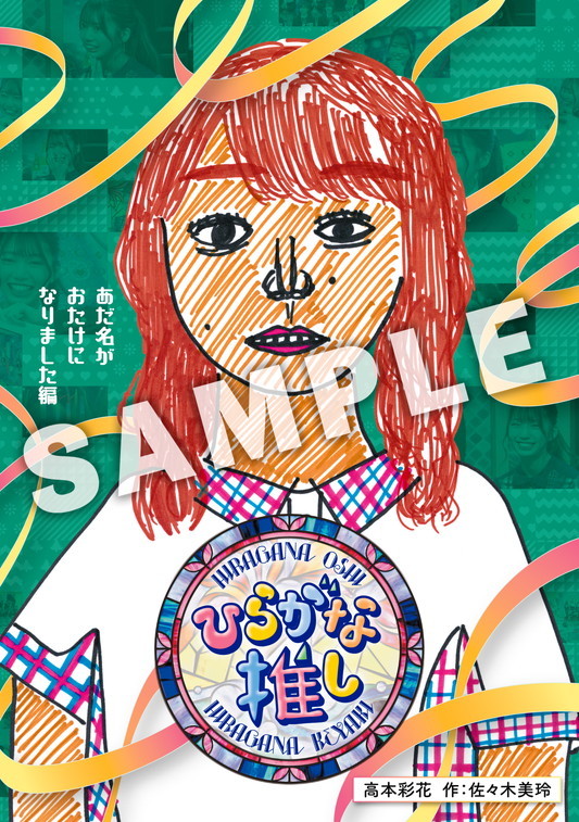 ひらがな推し」Blu-ray 5タイトル 発 | ニュース | 日向坂46公式サイト