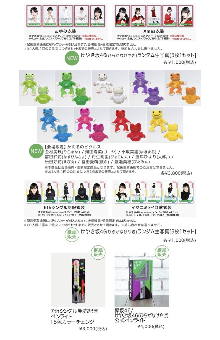 松田 好花公式ブログ | 日向坂46公式サイト