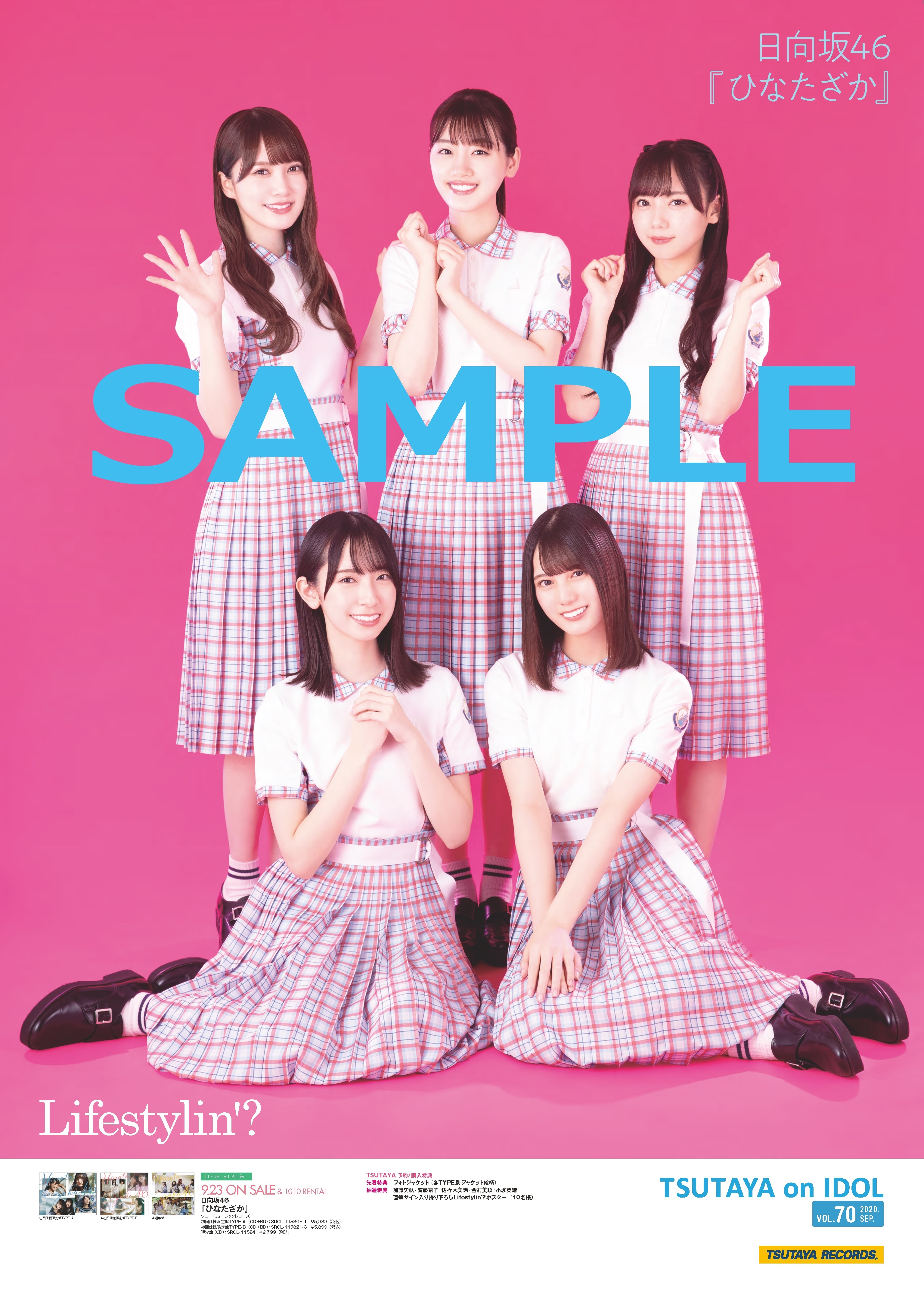 1stアルバム『ひなたざか』のリリースを | ニュース | 日向坂46公式