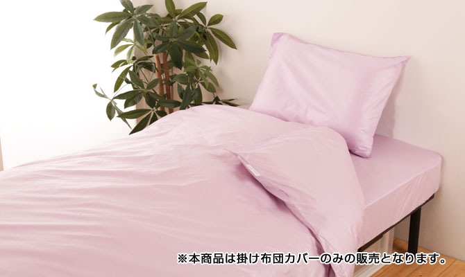 SNフレッシュ加工掛けふとんカバー DL ダブルロングサイズ 昭和西川