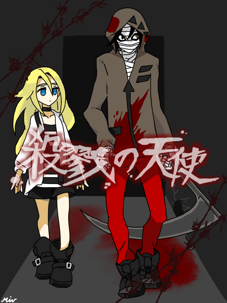 殺戮の天使 ザックとレイチェル - ibisPaint