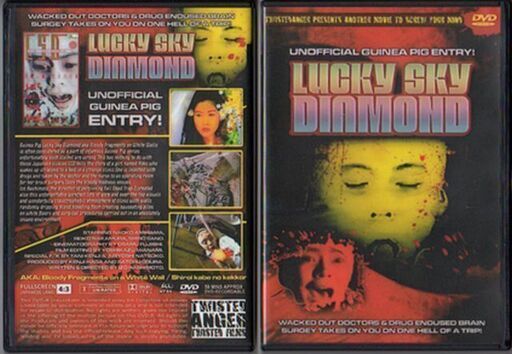 DVDラッキースカイダイアモンド網浜直子佐野史郎ギニーピッグ幻の7作目