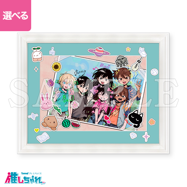 推しちゃれ | FUNDOM プレミアムくじ