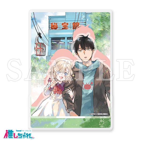 推しちゃれ | FUNDOM プレミアムくじ