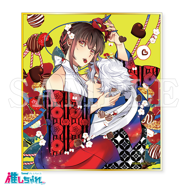 推しちゃれ | FUNDOM プレミアムくじ