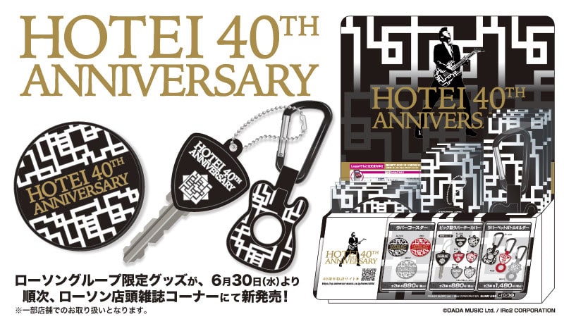 布袋寅泰 HOTEI 40TH ANNIVERSARY｜ローソンチケットのチケット販売
