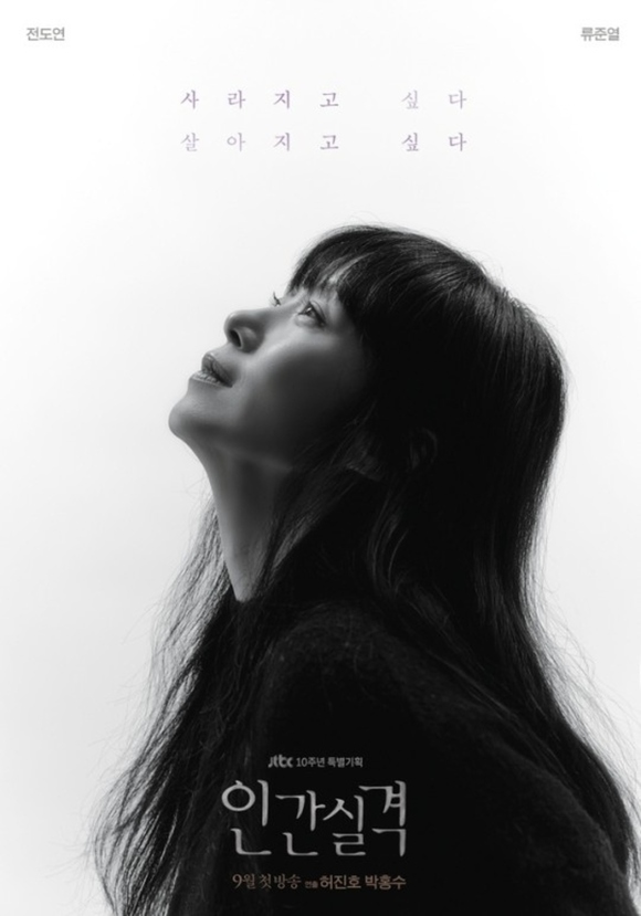 チョン・ドヨン＆リュ・ジュンヨルら出演、新ドラマ「LOST 人間失格