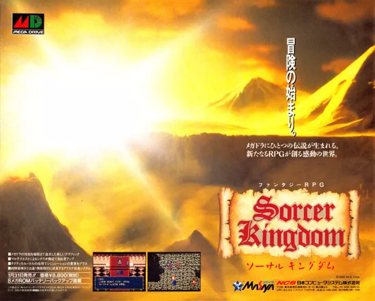 0567 Sorcer Kingdom ソーサルキングダム SEGA MEGA 0567 Sorcer