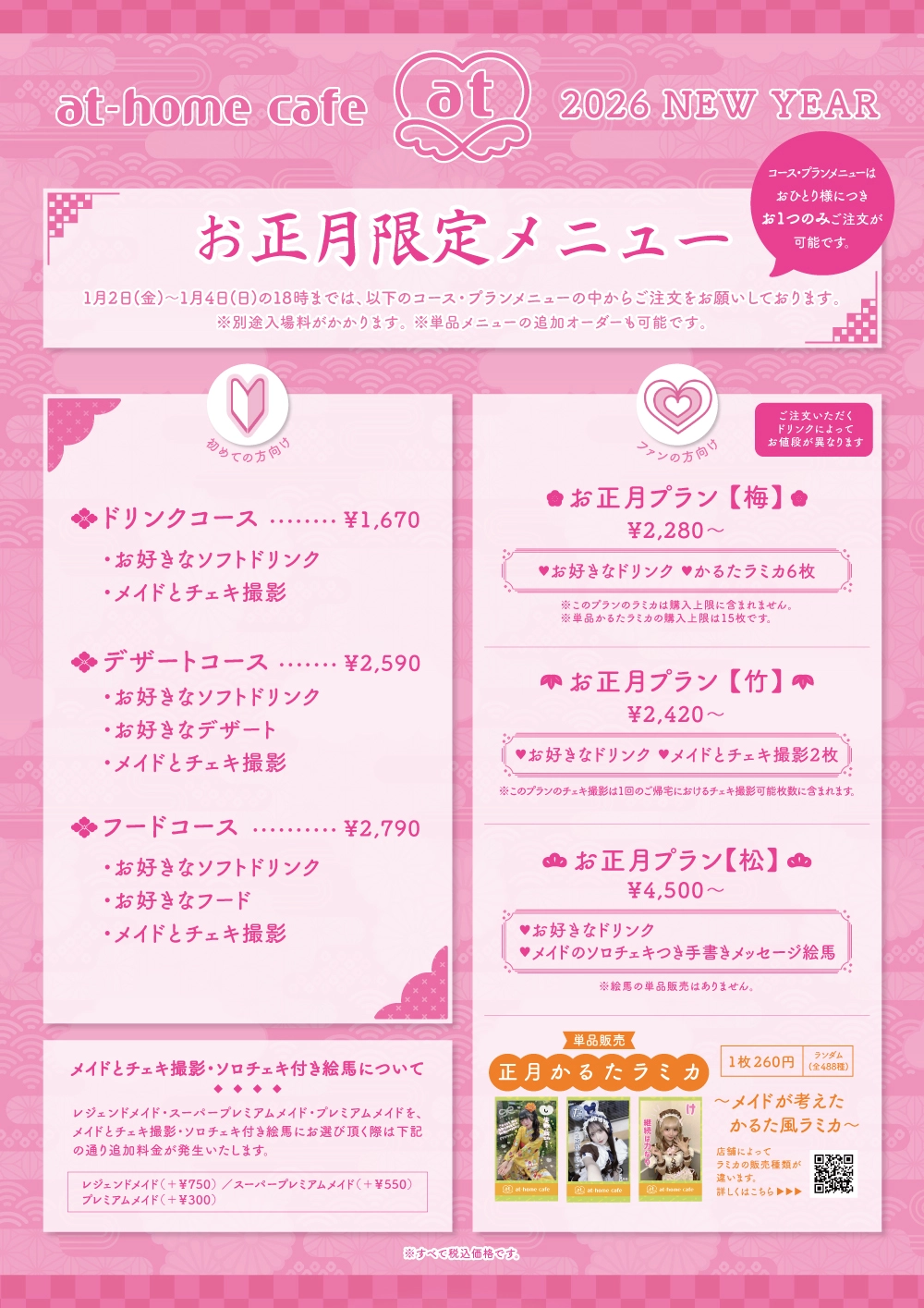 2025→2026】あっとほぉーむカフェ年末年始のお知らせ | あっとほぉー