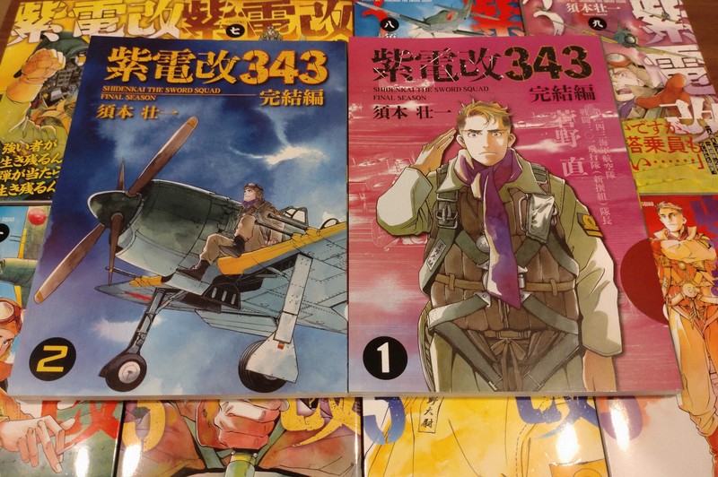 漫画「紫電改343」完結へ 日本の空守るため「生きて帰る」部隊 | 毎日新聞