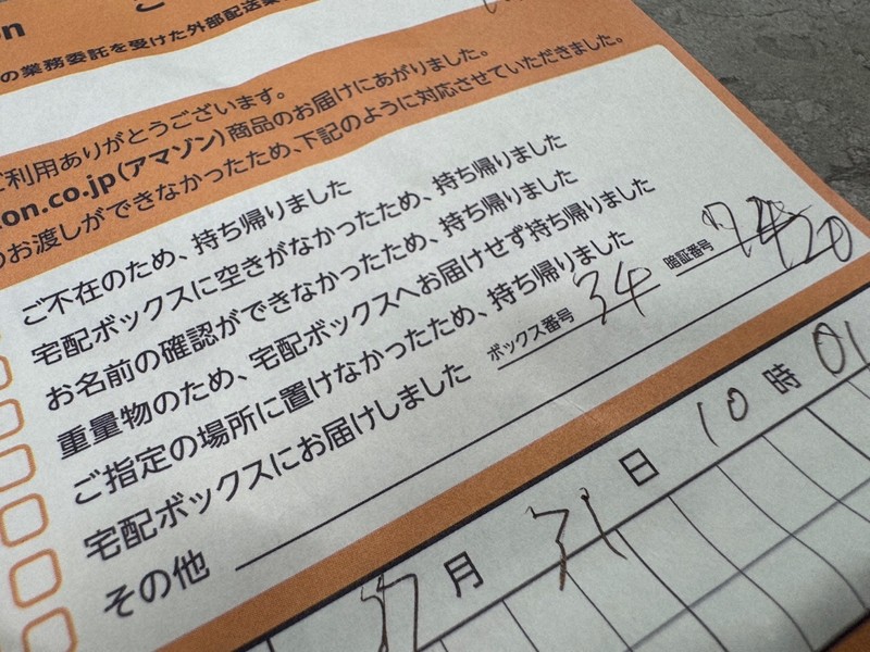 不在票の暗証番号悪用、宅配ボックスごと盗難も 狙われる置き配 [写真