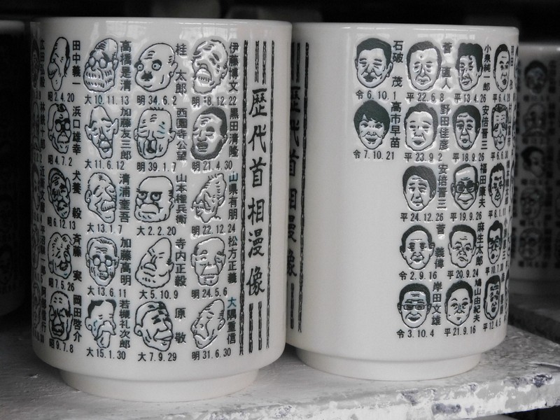 高市首相の似顔絵加え 「歴代首相」湯飲み完成 岐阜・土岐の窯元