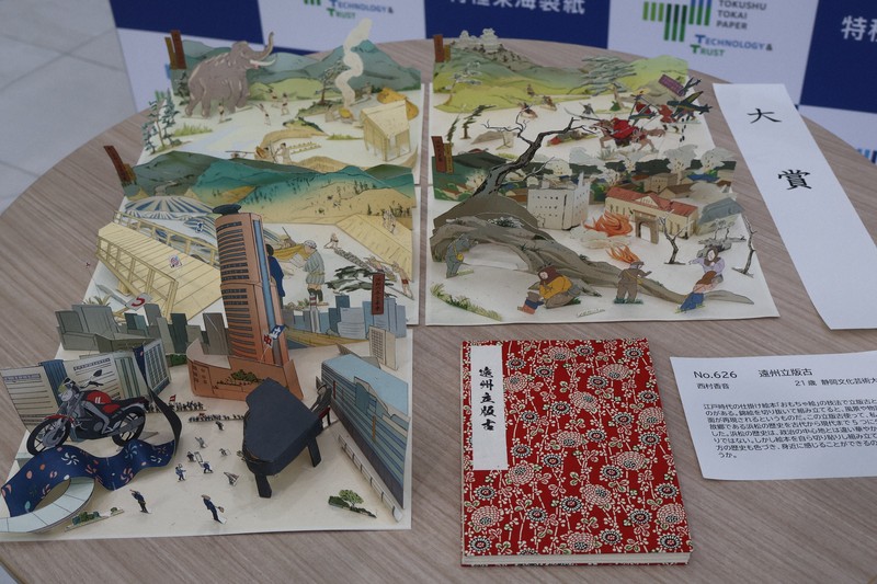 二次元が四次元に」 仕掛け絵本が表現する浜松の歴史 紙わざ大賞