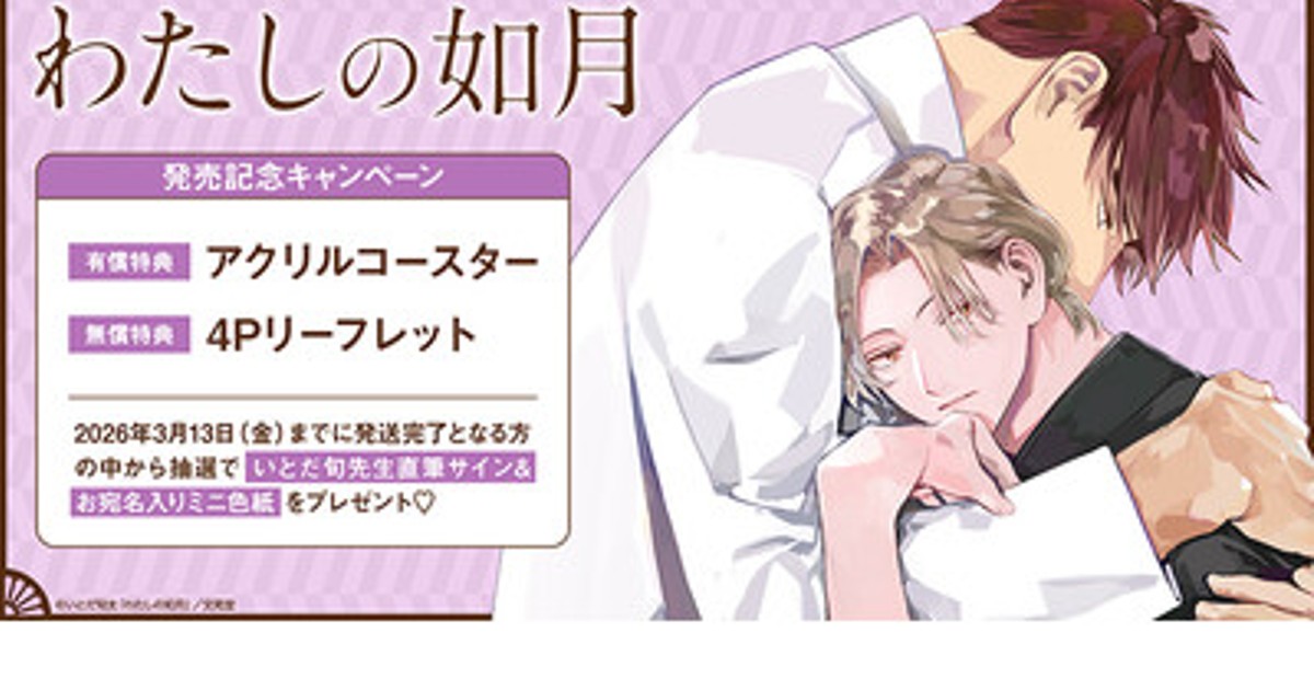 プレスリリース：直筆サイン入りミニ色紙が当たる！いとだ旬太先生