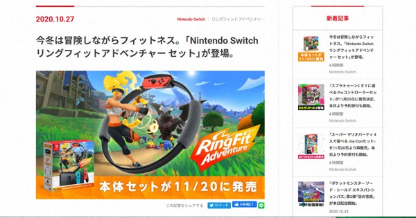 スイッチとセットの「リングフィット アドベンチャー」 11月20日発売へ