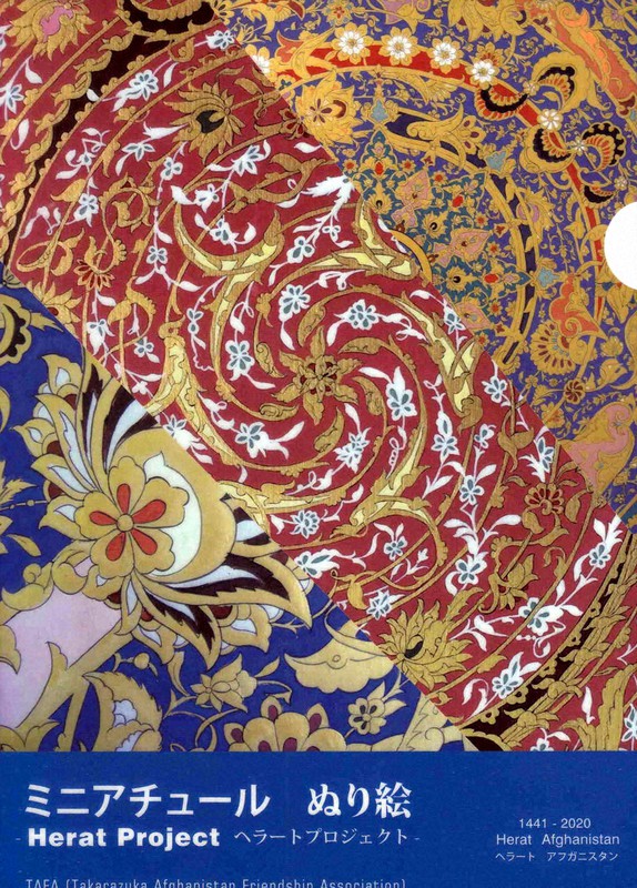 アフガン・ミニアチュールの世界へようこそ 85歳が初原画展を企画
