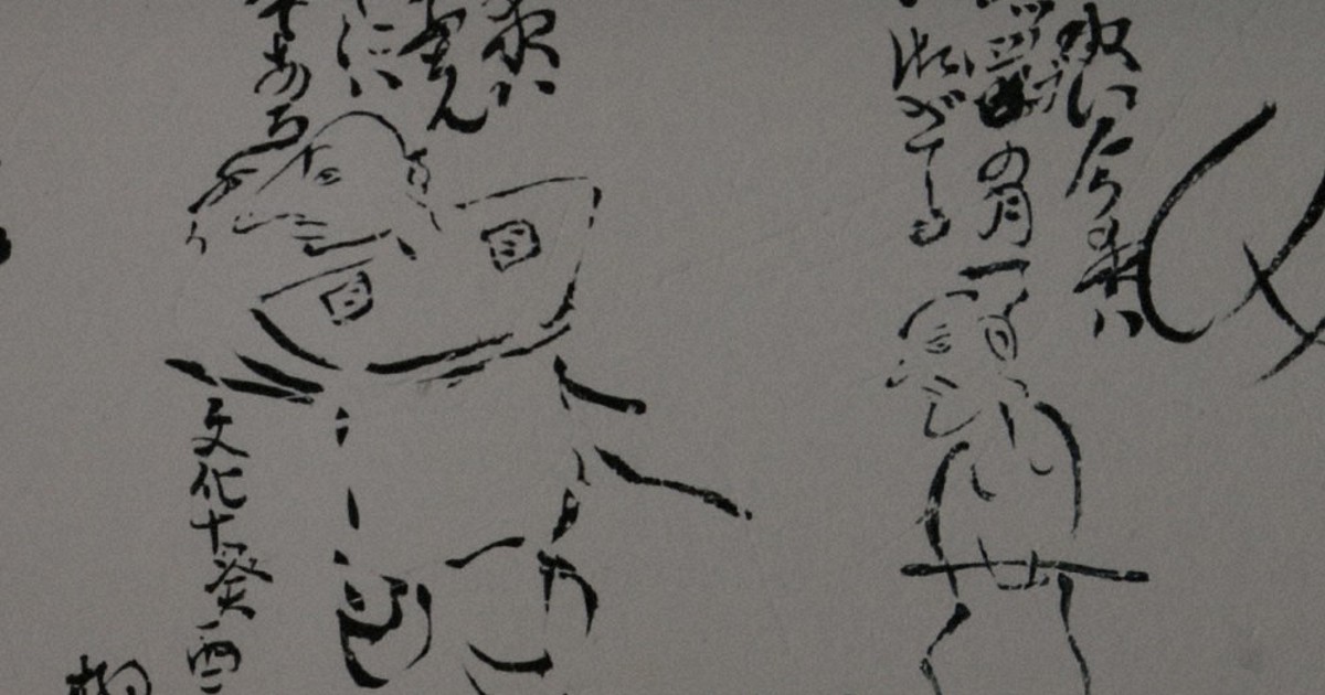 武士を描いた約200年前の落書き 熊本地震の復旧工事で出土 | 毎日新聞