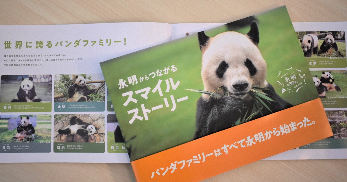 パンダ16頭の父「永明」の素顔や秘話 フォトブック発売中 | 毎日新聞
