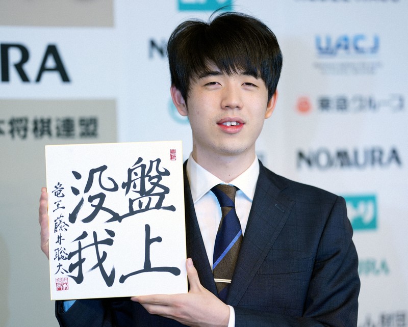 藤井聡太竜王、揮毫は「盤上没我」 防衛から一夜明け手応え語る | 毎日新聞