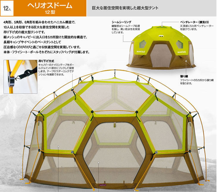 美品】montbell モンベル ヘリオスドーム 12型 タグ付き モンベルの