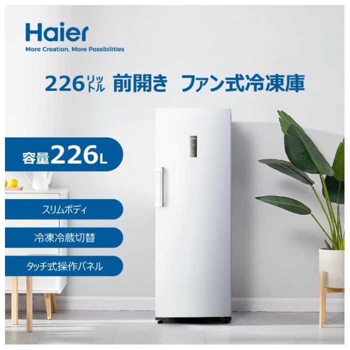 Haier(ハイアール) 152L前開きファン式冷凍庫 JF-UF15B(W)の通販｜前