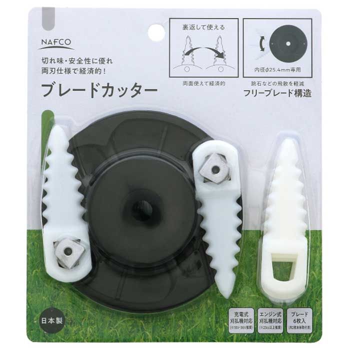 ナフコ ブレードカッター 替刃6枚入の通販｜ナイロンカッター・コード