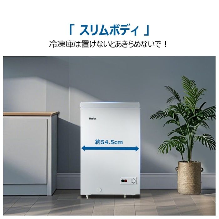 Haier(ハイアール) 直冷式上開冷凍庫100L JF-HSC10A(W)の通販｜上開き