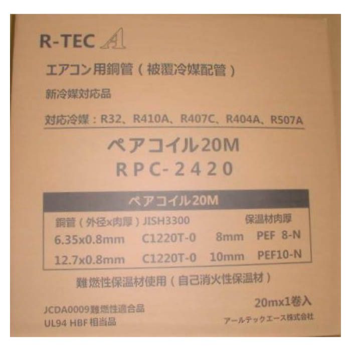空調配管用被覆銅管ペアコイル2分4分20m RPC-2420Nの通販｜銅管