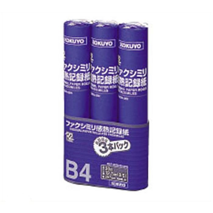 コクヨ ファクシミリ感熱記録紙 B4 3本セット 30Mの通販｜FAXロール