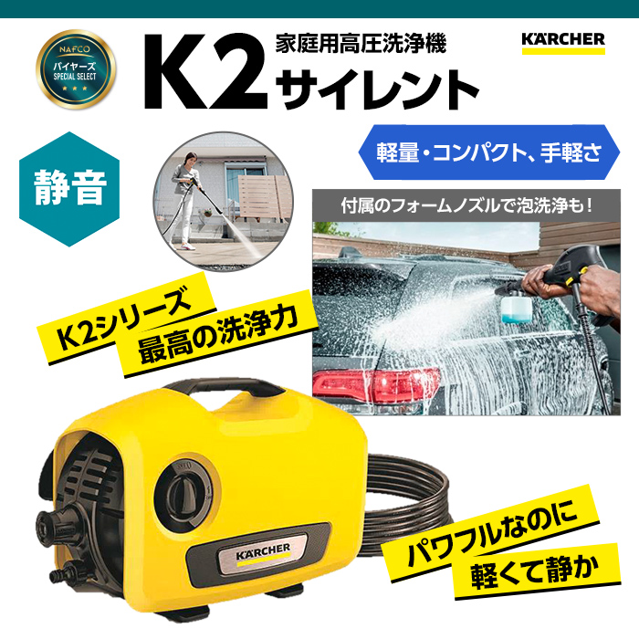 KARCHER(ケルヒャー) 高圧洗浄機 K2サイレント 1.600-920.0の通販