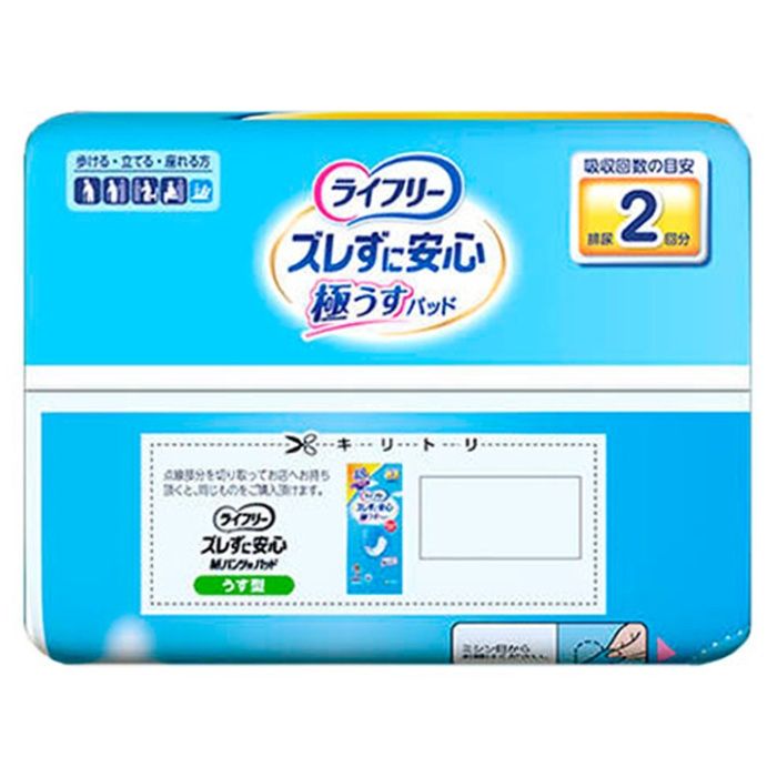ライフリー ズレずに安心 極うすパッド 紙パンツ用尿とりパッド 2回 48