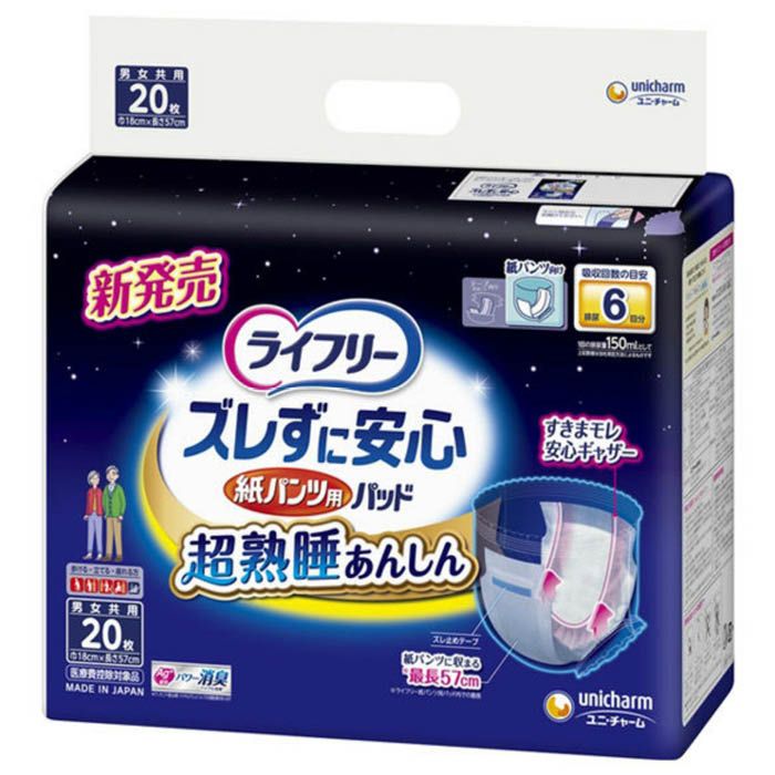 ユニ・チャーム_ ライフリー 一晩中あんしんパッド 約4回分吸収 男女