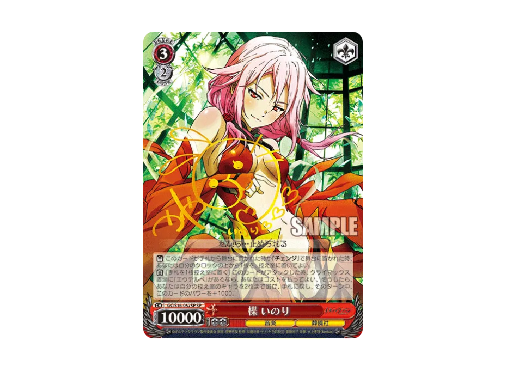 楪 いのり SP [GC/S16-057SP](ブースターパック「ギルティクラウン