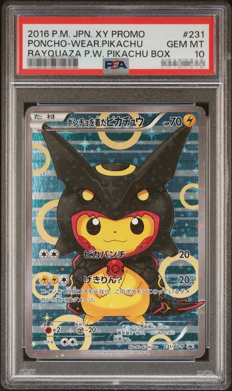 フクオカのピカチュウ ARS10 ポケモンカード PSA10】 フクオカの