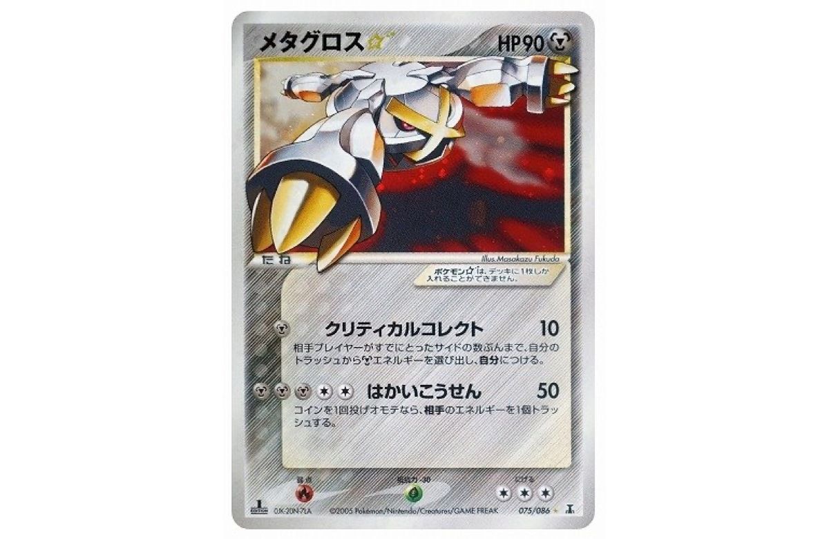 メタグロス 拡張パック ホロンの研究塔 075/086 1ed 渦巻きホロ