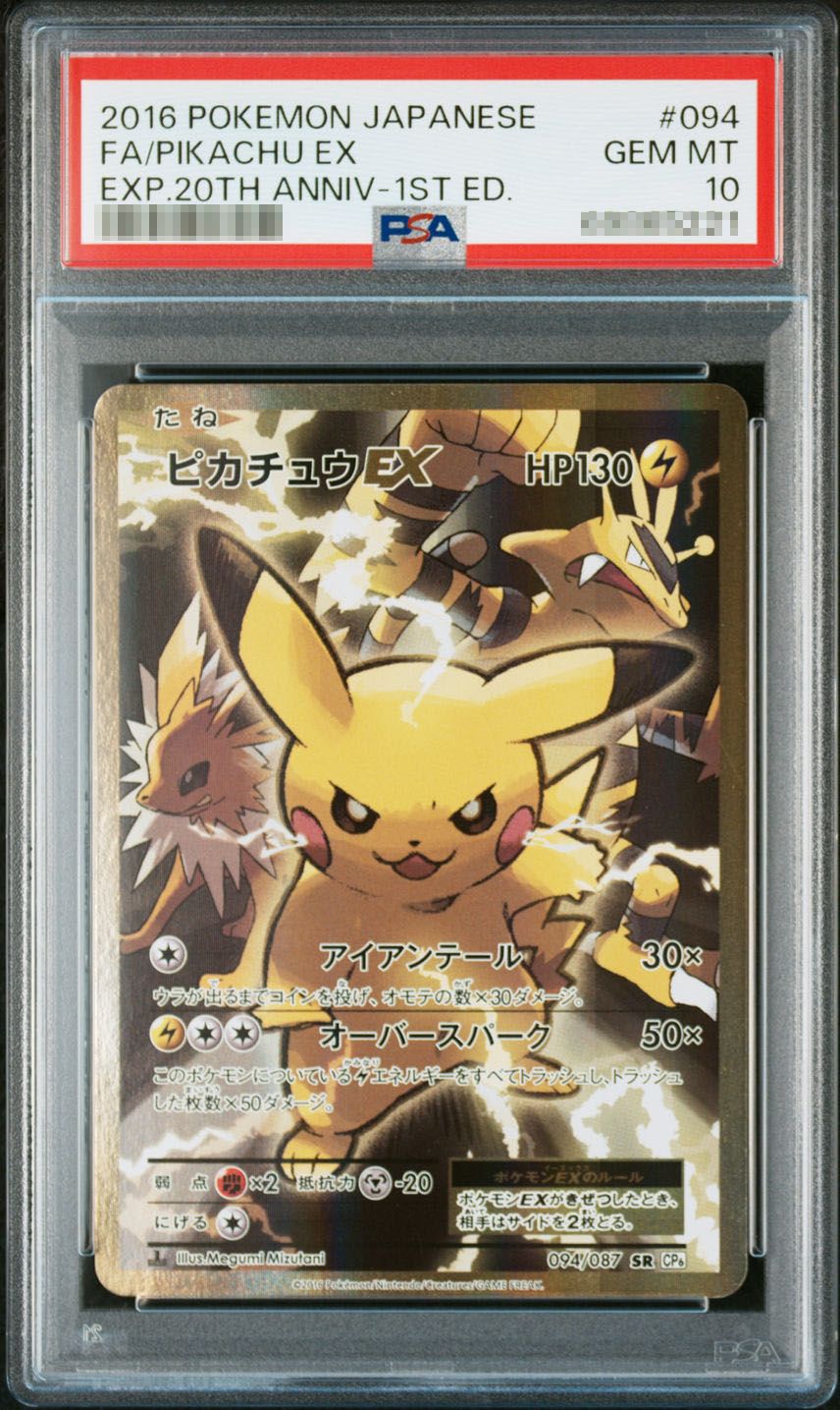 ぶんおさん専用 ポケモンカード PSA10 ピカチュウまとめ売り ポケカ
