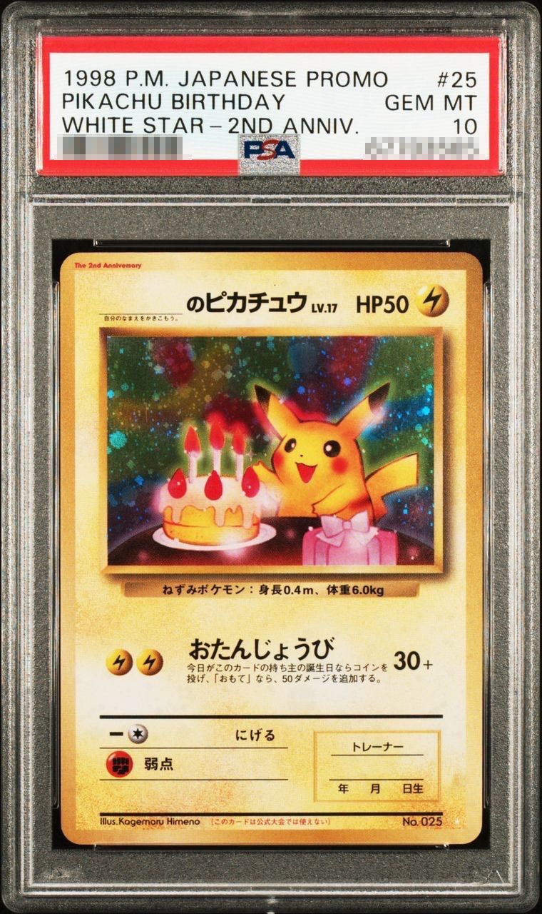 PSA10】お誕生日ピカチュウ25th おたんじょうびピカチュウ お誕生日