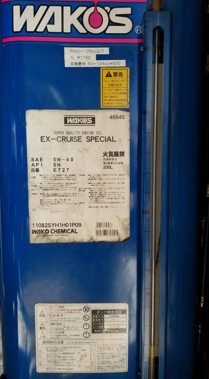 WAKO'S EX-CRUISE SPECIAL / イーエックスクルーズスペシャル 5W-40 の