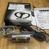 マジックタンク 汎用品 TAKE OFF(テイクオフ)の過給器系(その他)の
