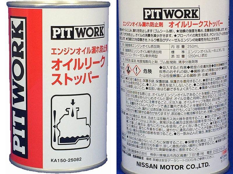 PIT WORK オイルリークストッパー のパーツレビュー | レガシィB4