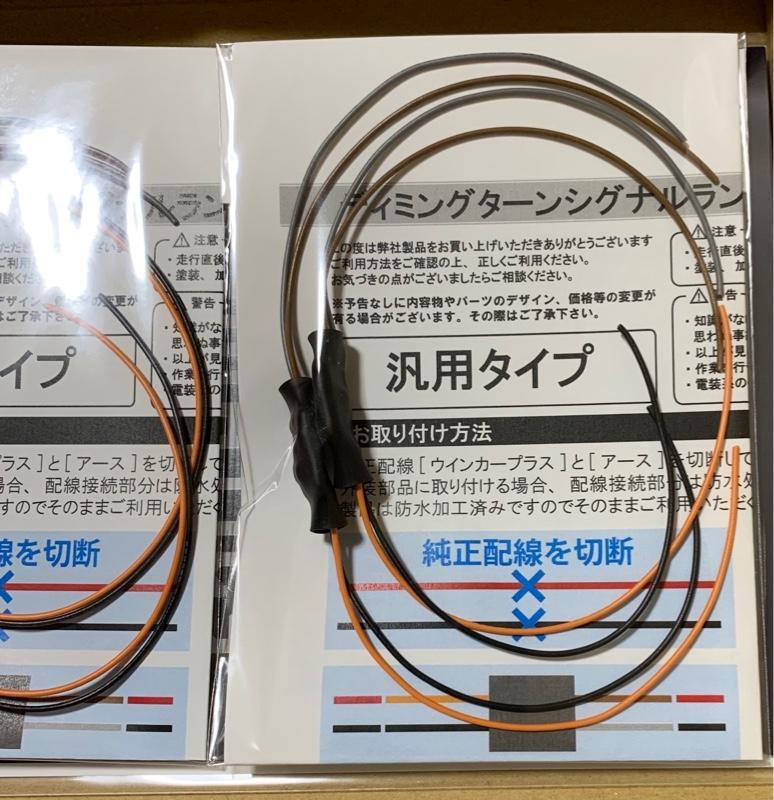 LEDMATICS ディミングターンシグナルランプ 汎用ユニット のパーツ