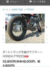 中澤製作所（NRF） レトロステージ手曲げマフラー のパーツレビュー