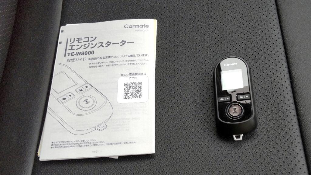 CAR MATE / カーメイト TE-W8000 のパーツレビュー | アトレーワゴン