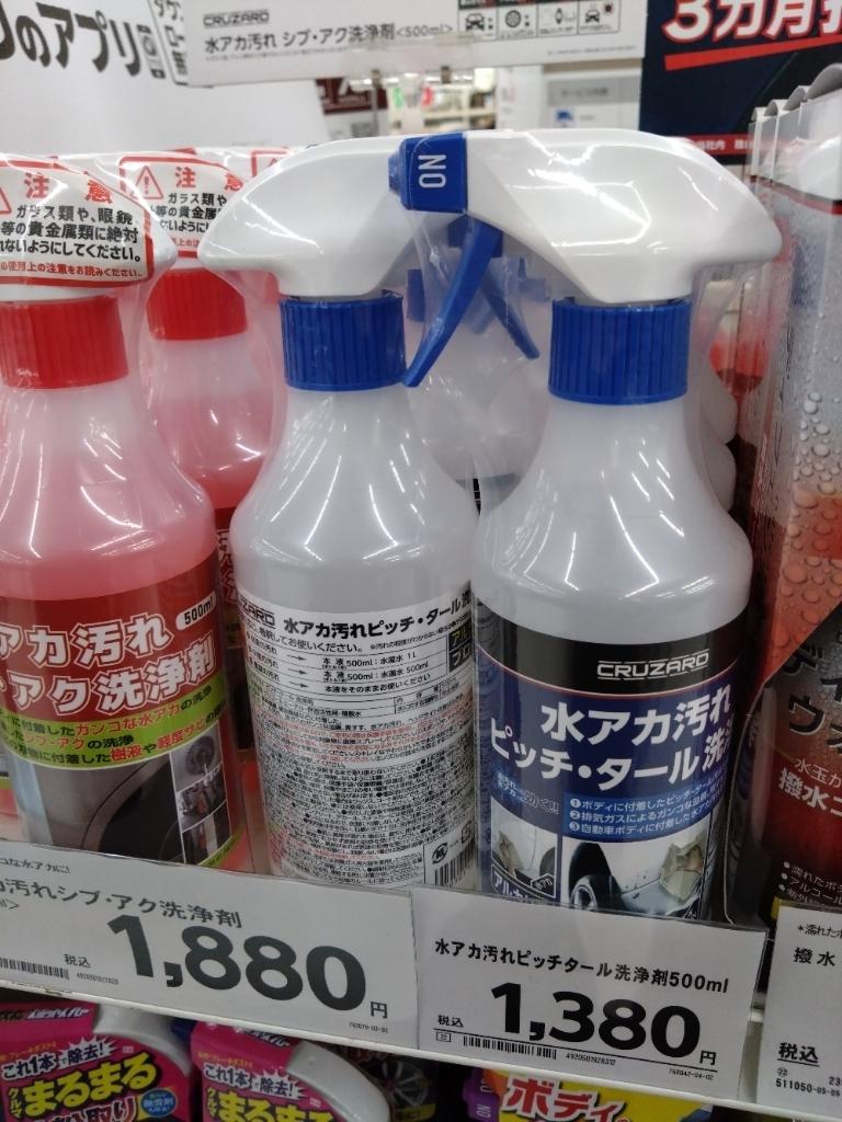 コメリ CRUZARD 水アカ汚れ ピッチ・タール洗浄剤500ml のパーツ