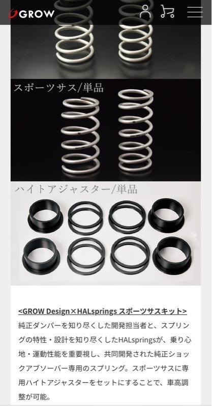 grow スポーツサスキット のパーツレビュー | GR86(J.MAN) | みんカラ