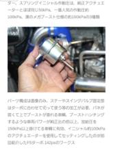 R's / 有限会社アールズ RRP 強化アクチュエーター のパーツレビュー