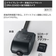 ホンダ(純正) ドライブレコーダー drh-224sd 前後2カメラセット